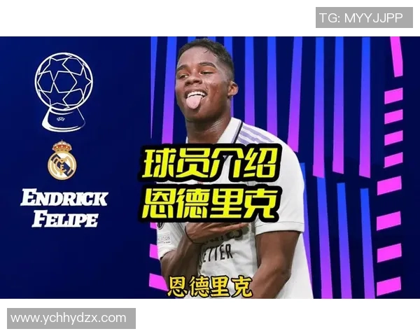 恩德里克：年轻天才在足球世界中的崛起与未来展望