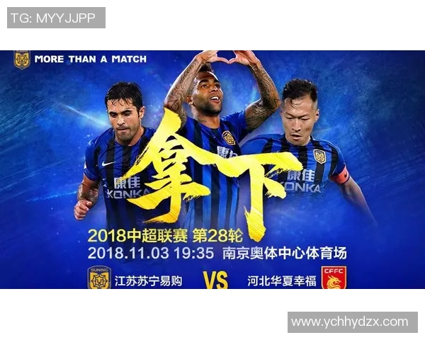 江苏苏宁迎战华夏幸福争夺中超积分榜关键战役的精彩对决