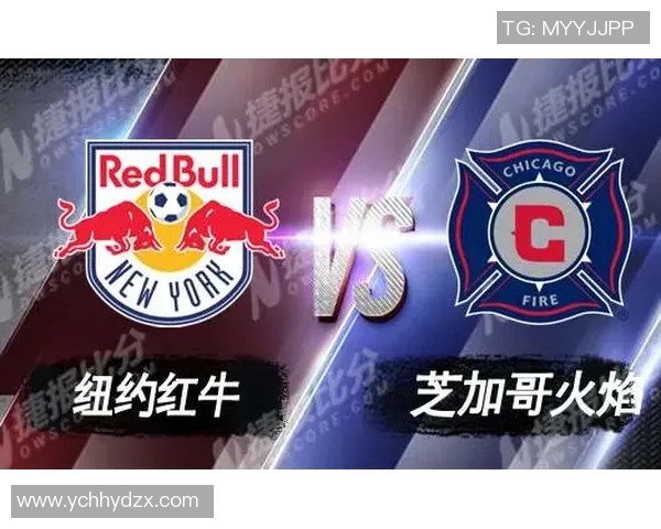 芝加哥火焰与纽约红牛精彩对决结果揭晓分析