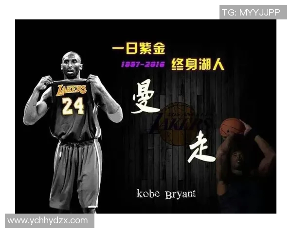 科比传奇：从篮球场上的黑曼巴到全球偶像的奋斗历程与精神启示